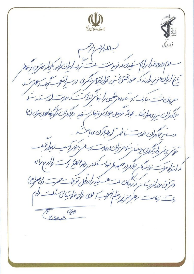 پیام جدید فرمانده کل سپاه منتشر شد+ عکس