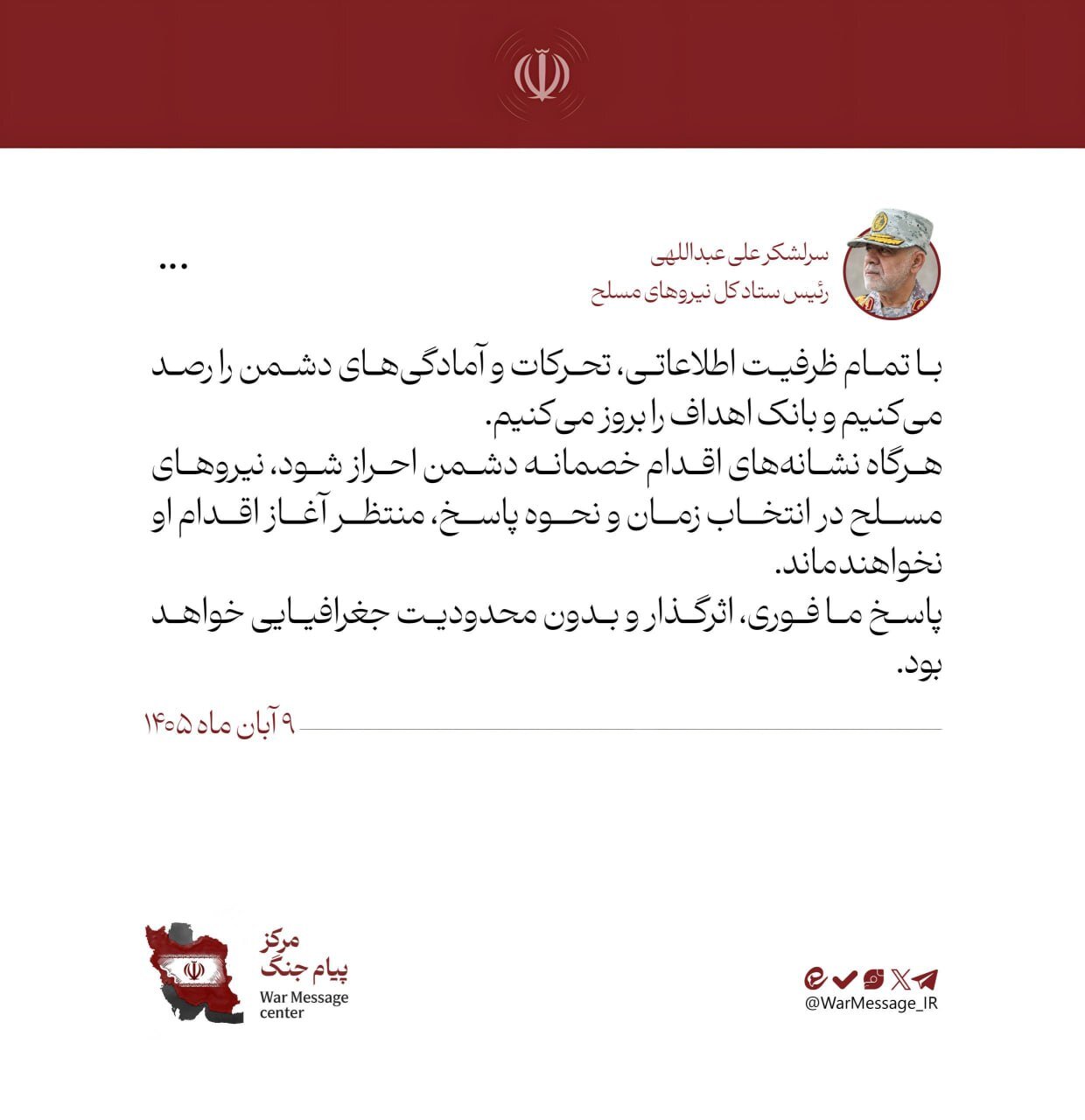 هشدار قاطع سرلشکر عبداللهی: منتظر اقدام دشمن نمیمانیم