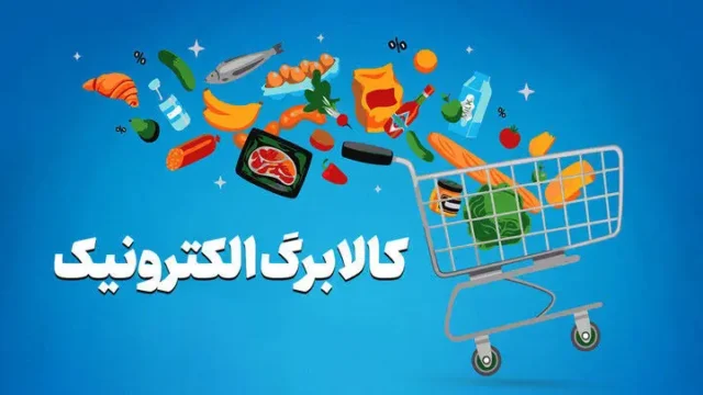 آخرین فرصت ثبت نام افزایش اعتبار کالابرگ تا فردا شب