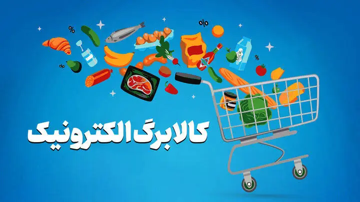 آخرین فرصت ثبت نام افزایش اعتبار کالابرگ تا فردا شب