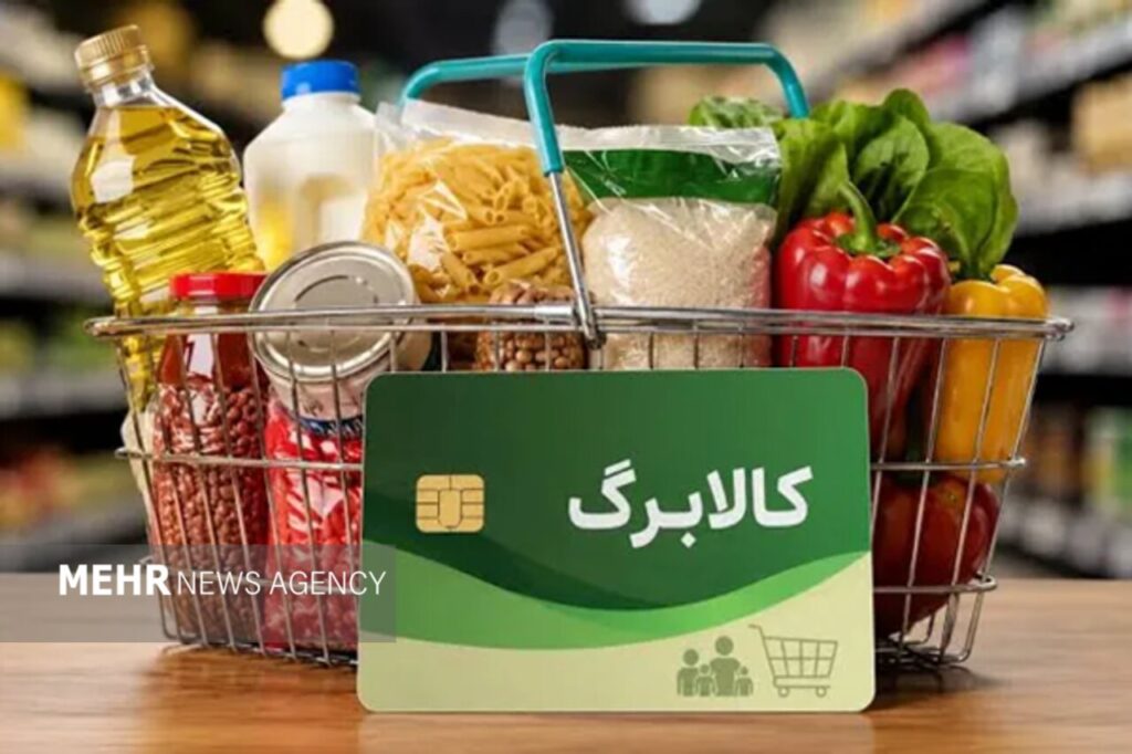آخرین مهلت ثبت نام افزایش اعتبار کالابرگ الکترونیکی تا امشب