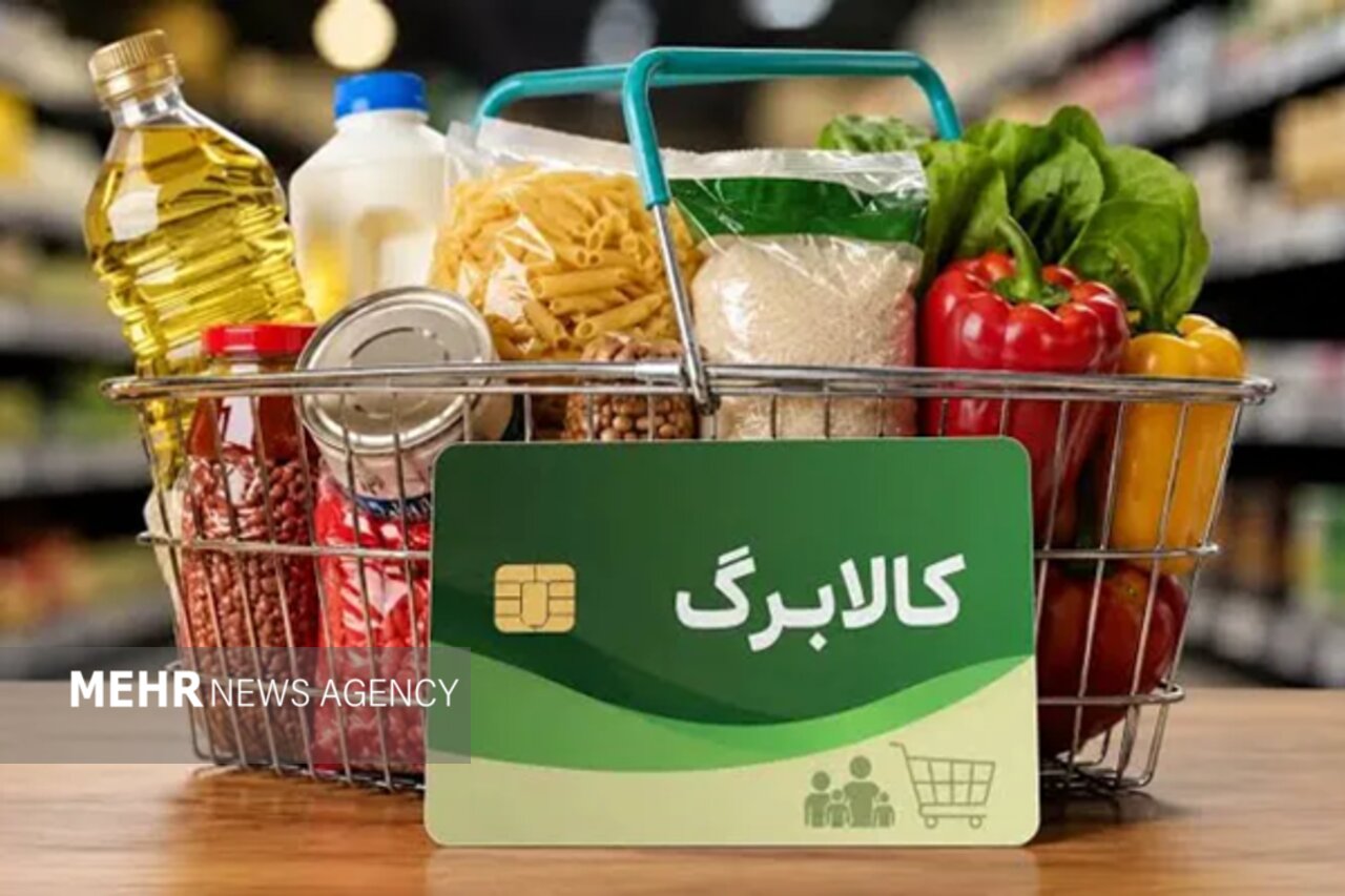 آخرین مهلت ثبت نام افزایش اعتبار کالابرگ الکترونیکی تا امشب