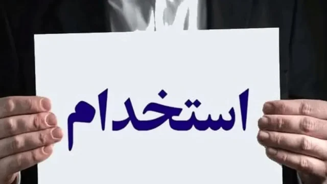آغاز ثبت نام استخدام کتابخانه های عمومی کشور در آبان ۱۴۰۵