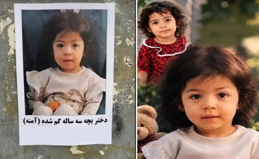 آمنه دختر ۳ ساله گمشده پیدا شد