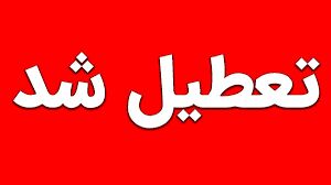 آموزش مجازی در صورت جنگ آیا مدارس به سرعت به آموزش غیرحضوری منتقل می شوند