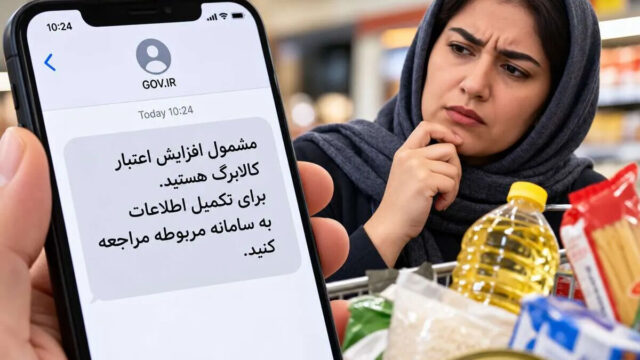 آیا عدم دریافت پیامک کالابرگ به معنای قطع سهمیه است