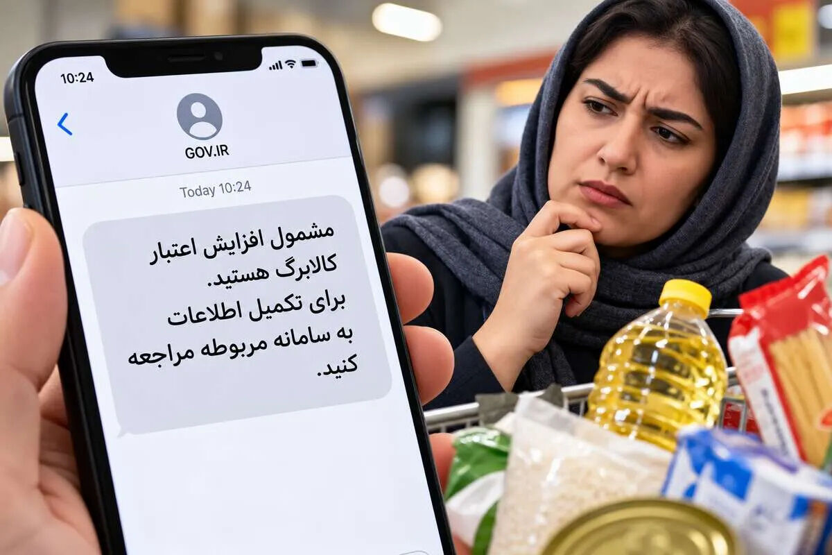 آیا عدم دریافت پیامک کالابرگ به معنای قطع سهمیه است