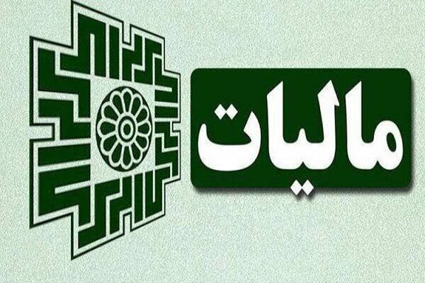 ابلاغیه جدید سازمان مالیاتی درباره استرداد مالیات اضافه کسرشده