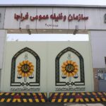 اجرای برنامه های آموزش همگانی قوانین و مقررات خدمت توسط سازمان وظیفه عمومی فراجا