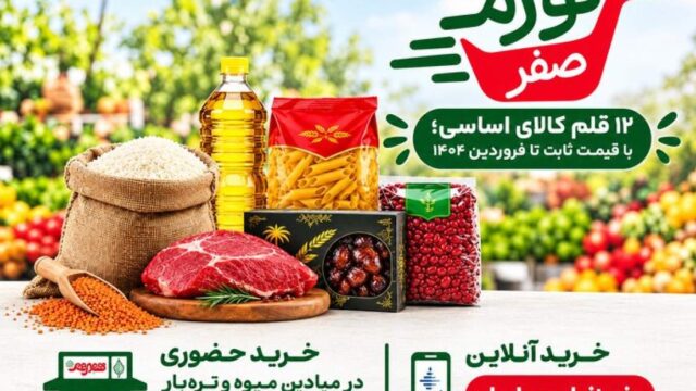 اجرای طرح تورم صفر تلاش برای کاهش نگرانی های خانوارها در تأمین هزینه های زندگی