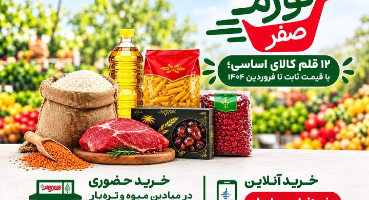 اجرای طرح تورم صفر تلاش برای کاهش نگرانی های خانوارها در تأمین هزینه های زندگی