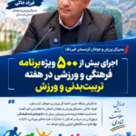 اجرای ۵۰۰ برنامه فرهنگی و ورزشی در هفته تربیت بدنی کردستان