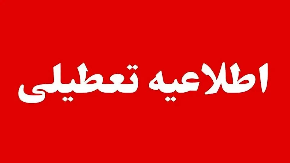 احتمال تعطیلی ادارات و مدارس در کرمان به دلیل گردوغبار