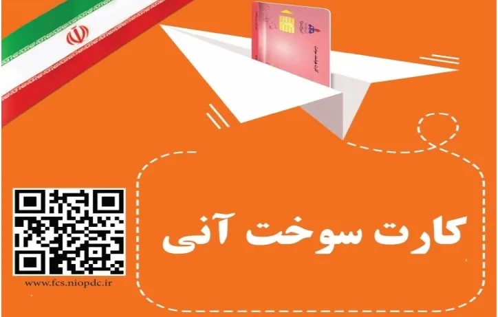 اردبیل موفق به صدور ۱۵ هزار کارت هوشمند سوخت شد