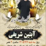 اعلامیه درگذشت رتبه ۱۴۰۰ کنکور امسال