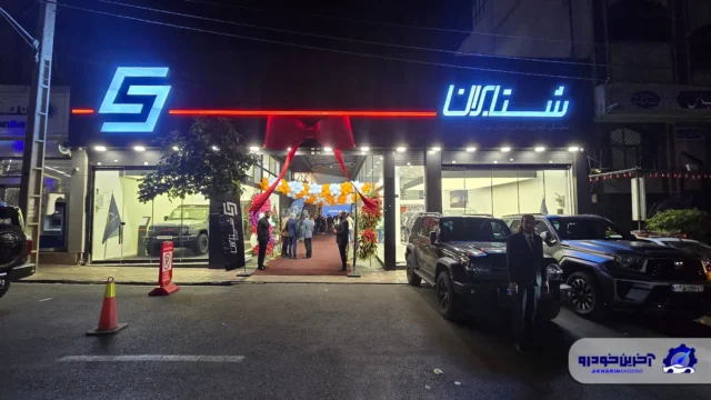 افتتاح نمایندگی جدید گودرزی شتابران خودرو در شمال تهران