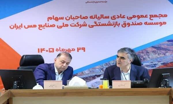افزایش سودآوری و ارتقای انضباط مالی در صندوق بازنشستگی مس