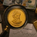 افزایش قیمت دلار طلا و سکه در ۲۲ مهر