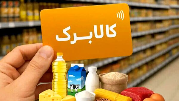 افزایش مبلغ کالابرگ الکترونیک در مهرماه نهایی شد