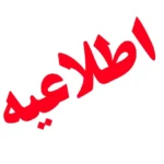 امکان مصالحه ریالی برای رفع تعهدات ارزی سال های ۱۳۹۷ تا ۱۴۰۰