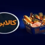 انتقاد از سوالات عجیب فرم خوداظهاری افزایش کالابرگ
