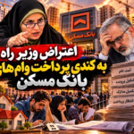 انتقاد وزیر راه از کندی پرداخت وام های مسکن و ناترازی بانک مسکن
