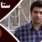 بازگشت به سال ۸۸ پشت صحنه ستایش ۱ با مهدی پاکدل و سلوکی