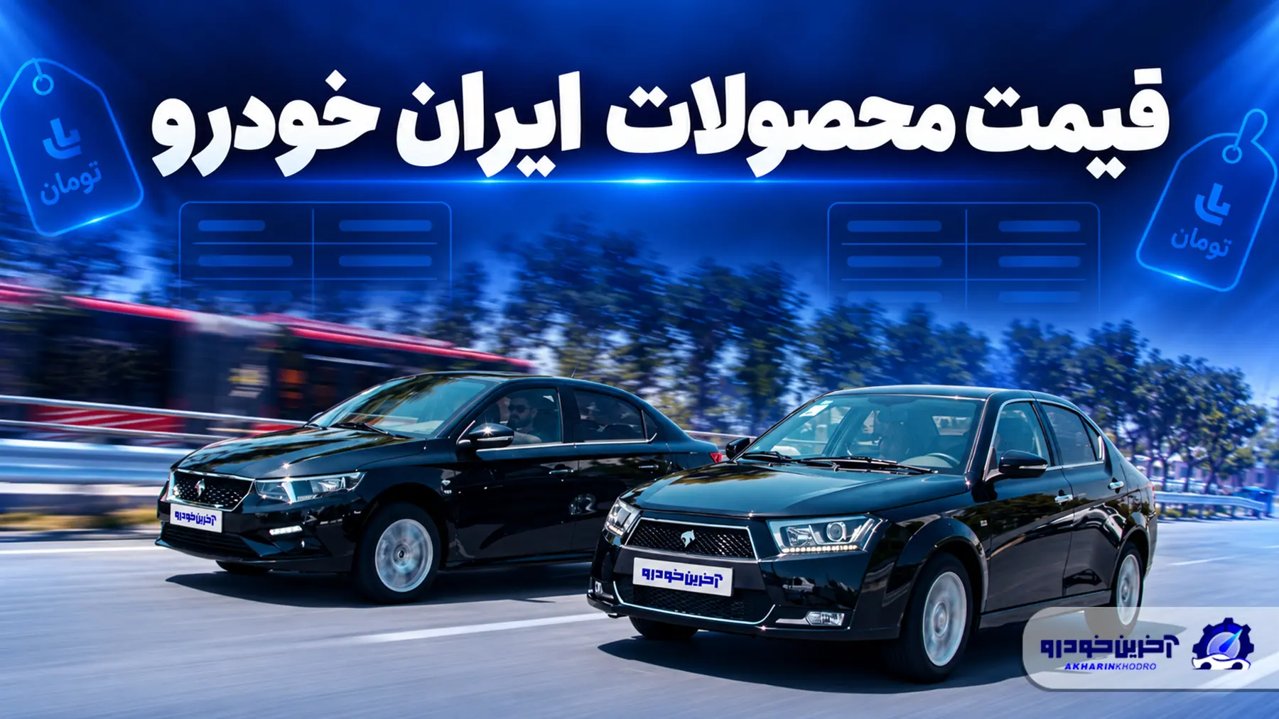 بررسی قیمت محصولات ایران خودرو در بازار و کارخانه