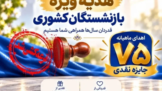 برندگان اولین مرحله جشنواره سرمایه های ماندگار بانک صادرات معرفی شدند