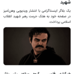 بسته خبری فالس نیوز شایعات و واقعیت های جنجالی ۲۲ مهر