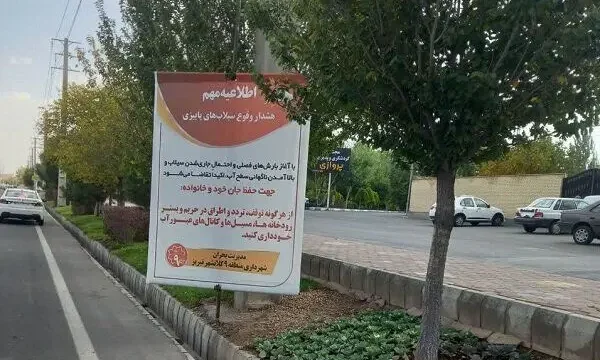 بنر هشدار سیلاب در این شهر نصب شد