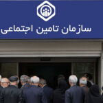 دستور جدید تامین اجتماعی به نفع بازنشستگان و مستمری بگیران | تسویه بدهی و معوقات با روش جدید