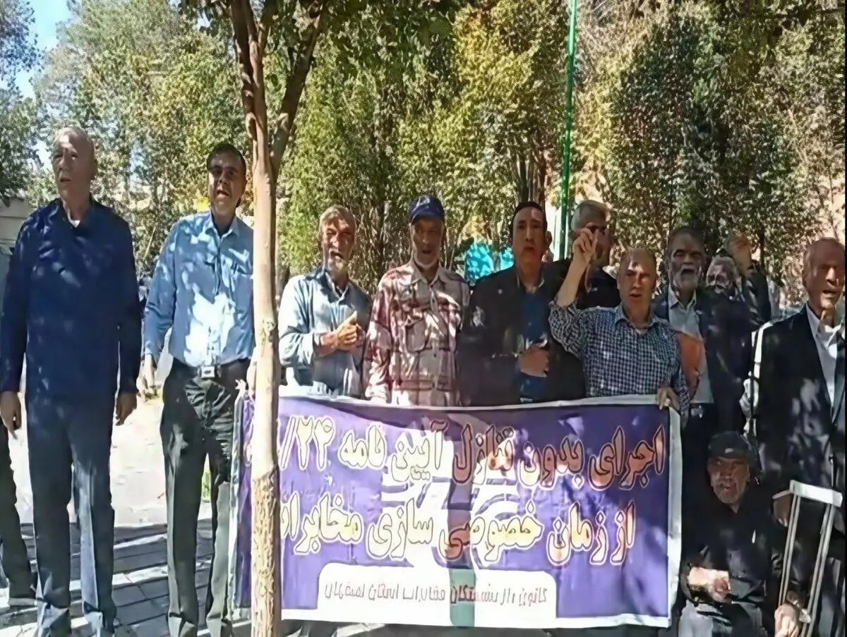 تجمع اعتراضی بازنشستگان مخابرات اصفهان به وضعیت معیشتی