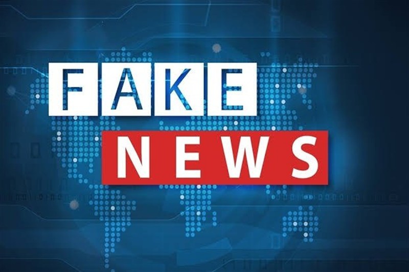 تسنیم و فارس در صدر منابع تکذیب فیک نیوزها