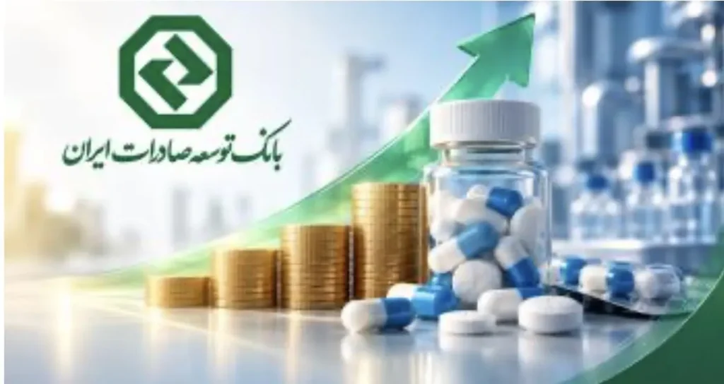 تسهیلات ۱۱ هزار میلیارد ریالی بانک توسعه صادرات به صنعت دارو