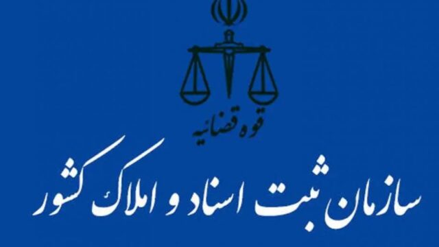 تصویب آیین نامه جدید برای ساماندهی اسناد اراضی واگذارشده