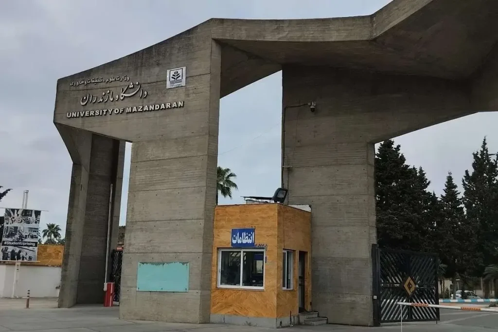 تعطیلی تمامی کلاس های درس دانشگاه مازندران