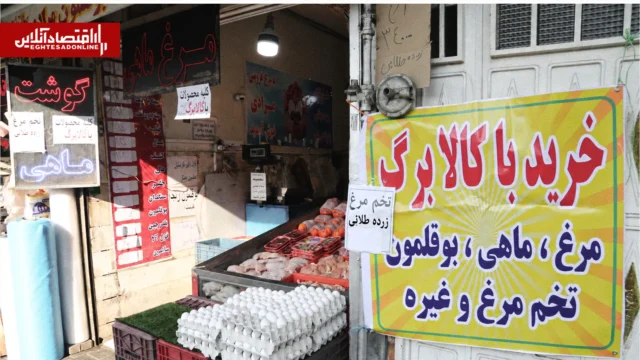 تغییر نگران کننده در پرداخت کالابرگ الکترونیکی