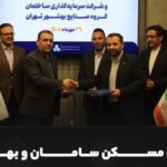تفاهم نامه همکاری پارس مسکن سامان و بهشهر در صنعت ساختمان امضا شد