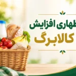 تمدید مهلت ثبت درخواست افزایش اعتبار کالابرگ در انتظار تصمیم دولت
