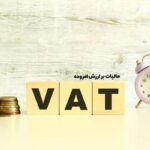 توزیع ۶ هزار میلیارد تومان عوارض ارزش افزوده در آذربایجان شرقی