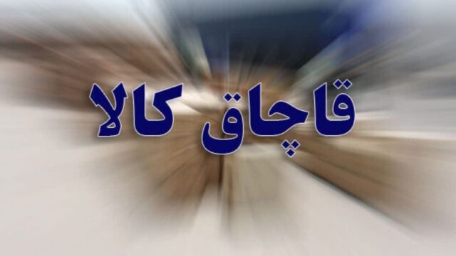 توقیف محموله میلیاردی مانیتور قاچاق در قم