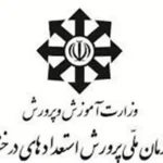 تکذیب قاطع سمپاد ویدیوی جنجالی هیچ ارتباطی با مدارس تیزهوشان ندارد