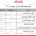 ثبات قیمت گوشت قرمز در بازار امروز ۲۲ مهرماه ۱۴۰۵
