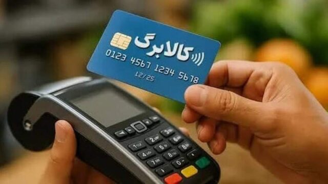 ثبت نام ۳۰ میلیون نفر برای افزایش اعتبار کالابرگ