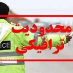 جاده چالوس و آزادراه تهران شمال یک طرفه می شوند