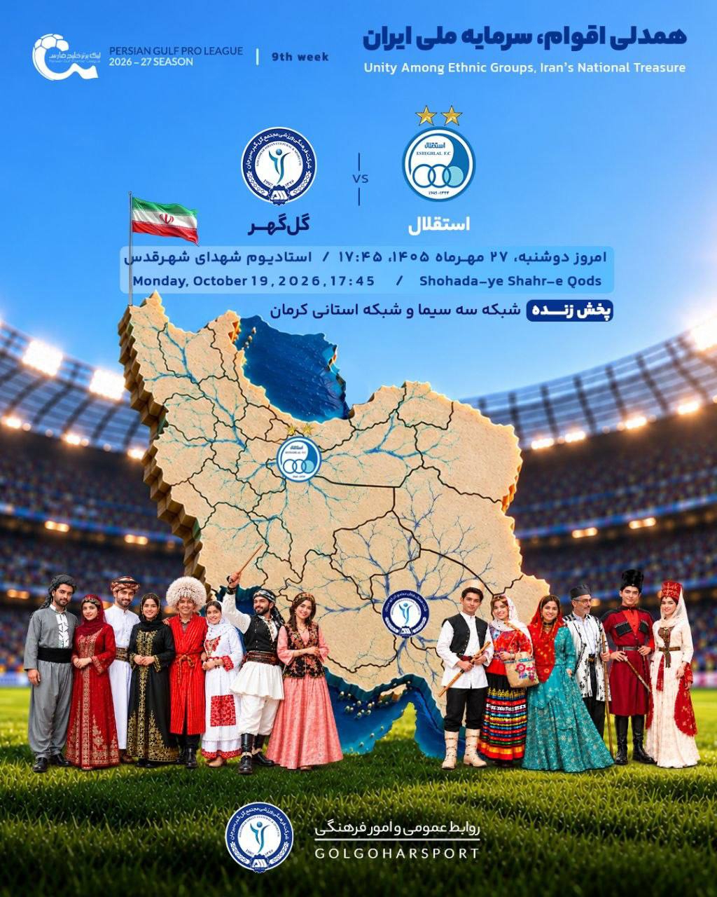جنجال تراکتور و ملوان گل گهر همبستگی ملی را یادآوری کرد