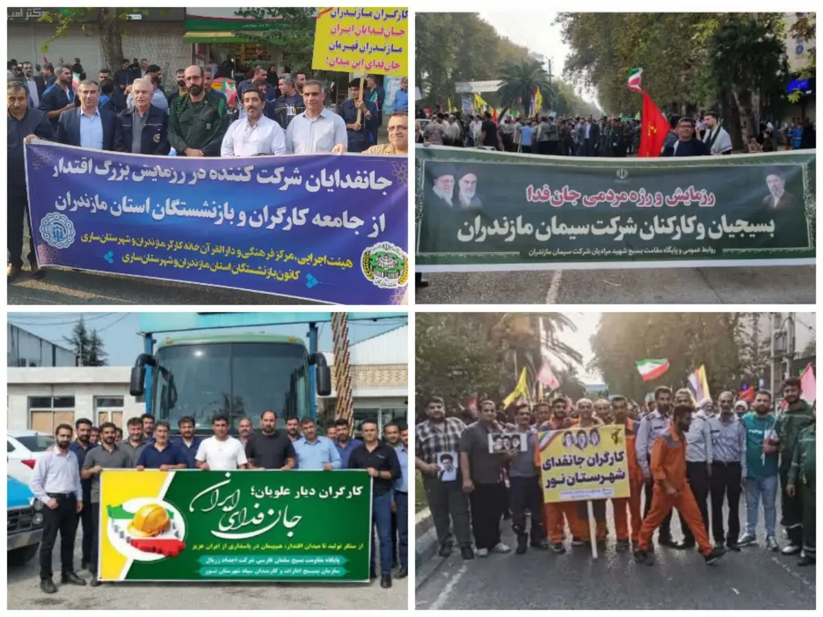 حضور پرشور کارگران مازندران در رژه اقتدار جانفدایان ایران