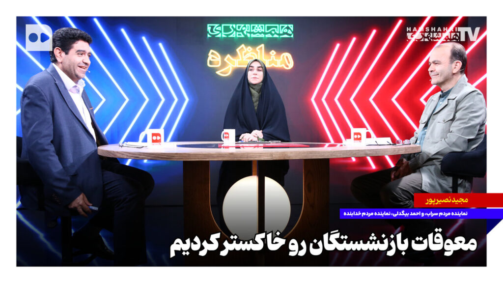 حل مشکلات معیشتی بازنشستگان با پاسخگویی مسئولان