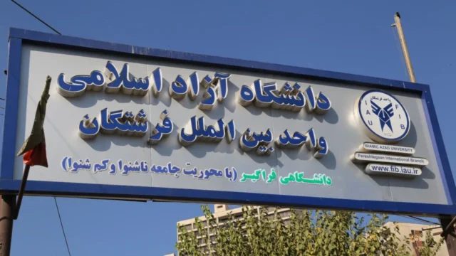 دانشگاه آزاد واحد فرشتگان مرکز رشد نوآوری فراگیر را راه اندازی کرد